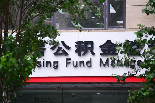 金湖公积金专业提取代办（公积金专业提取代办宿迁）